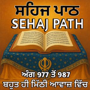 ਸਹਿਜ ਪਾਠ ਅੰਗ 977 ਤੋਂ 987(Sehaj Path)