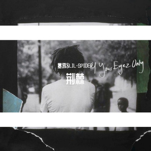 荆棘（Prod by Red killer）