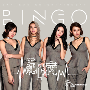 bingo - 疑心病V_2 MMM96