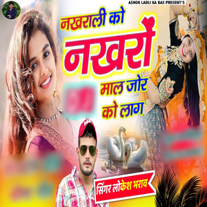 Nakhrali Ko Nakhro Maal Jor Ko Laag