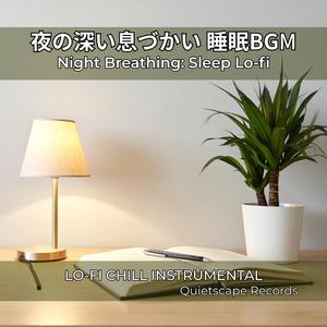 眠らない作業灯域