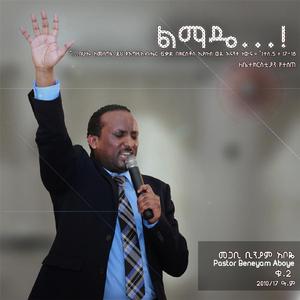 ይድረሰው ምስጋናዬ