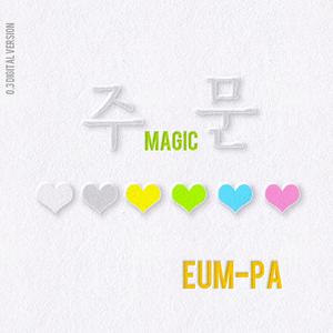 주문 (Magic) (공연용 MR)