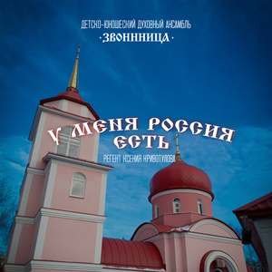У меня Россия есть