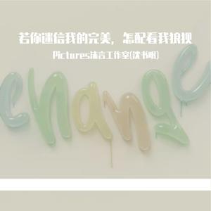 白鸽乌鸦相爱的戏码（翻自 潘成（皮卡潘））