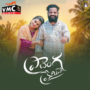 Pranamga Premisthane