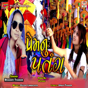 Prem Nu Patang