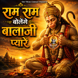 Ram Ram Bolenge Balaji Pyare