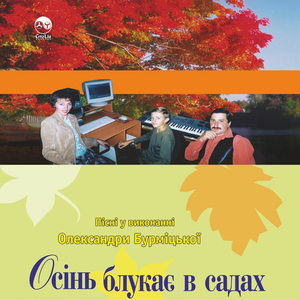 Козаче, козаче