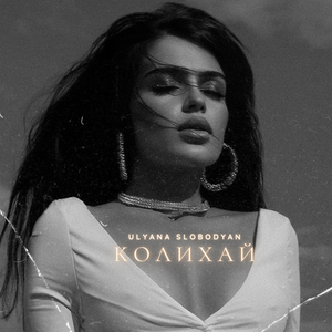 Колихай