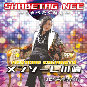 あの頃のように (feat. 祐川 慧樹)