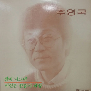 여인은 한줄기 바람