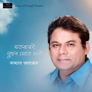 Jotobari Bhule Jete Chai