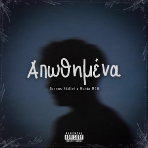 Χαμένα Λόγια