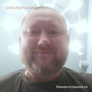 Немного пошлости