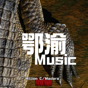 鄂渝Music