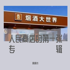 这不是我的想法