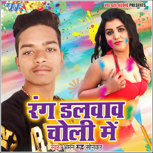 Rang Dalwawa Choli Me