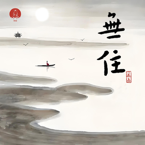 华严大道场念佛歌