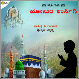 Nadi Hogunu Nadi Hosura Urasigi