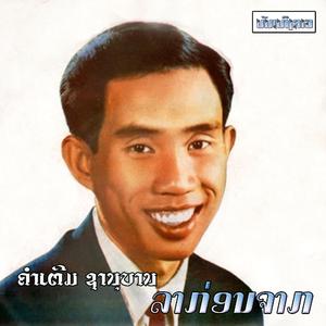 ລາກ່ອນຈາກ - ຕົ້ນສະບັບ