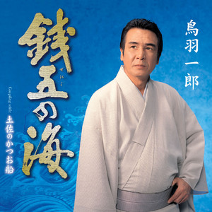 土佐のかつお船