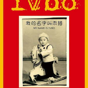 阿飞其实不会飞