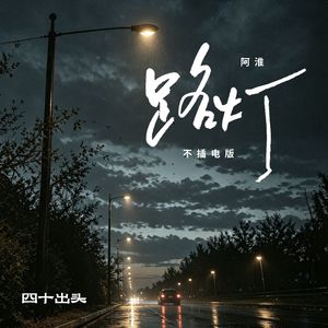 路灯
