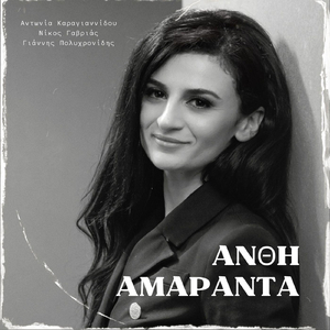 Τονγιαλίδικα (Live) [feat. Νίκος Γαβριάς & Γιάννης Πολυχρονίδης]