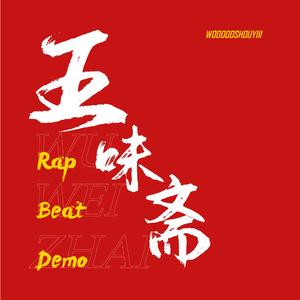 甜（PROD BY WSY）