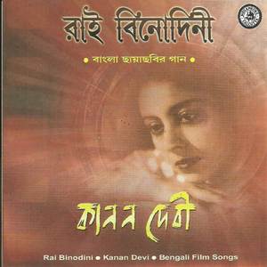 Sonar Harin Aay Re Aay