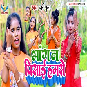 Bhang Na Hamse Pisai