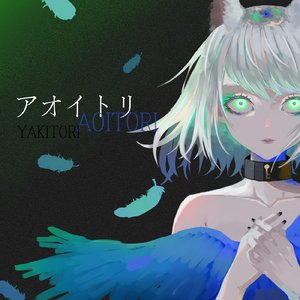 アオイトリ (instrumental)