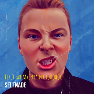 Все начнем сначала