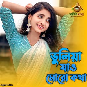 ভুলিয়া যাও মোরো কথা | Vhuliya Jay Mor Kotha