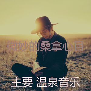 柔和的蒸汽房时刻