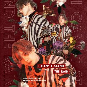 I CAN'T STAND THE RAIN（翻自 超级满）
