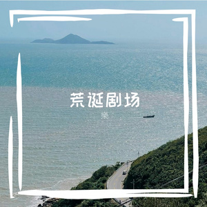 水泥森林