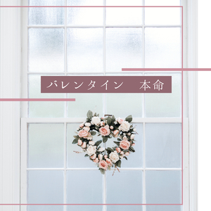 バレンタインデージャズ