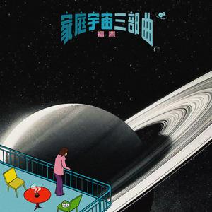 刷碗时候看到了全宇宙