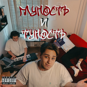 Глупость и тупость