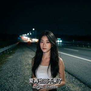 你不懂我眼泪