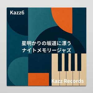 遠くの夜気に揺れるサックスの鼓動