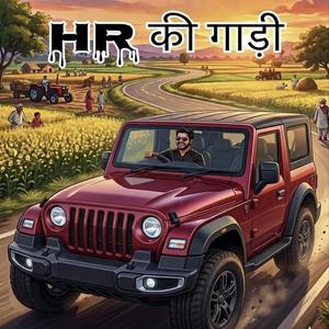 HR की गाड़ी