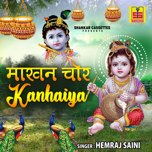 Kanuda Mhara Jhula Me Jhule