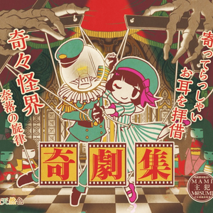 ボーナストラック