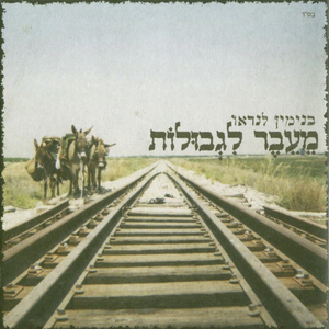 עדרים