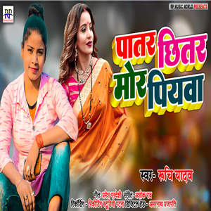Patar Chhitar Mor Piyava