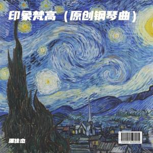 瓶中的白玫瑰Van Gogh's White Roses（钢琴曲）