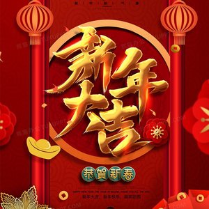 红红热闹闹（翻自 舒岩）